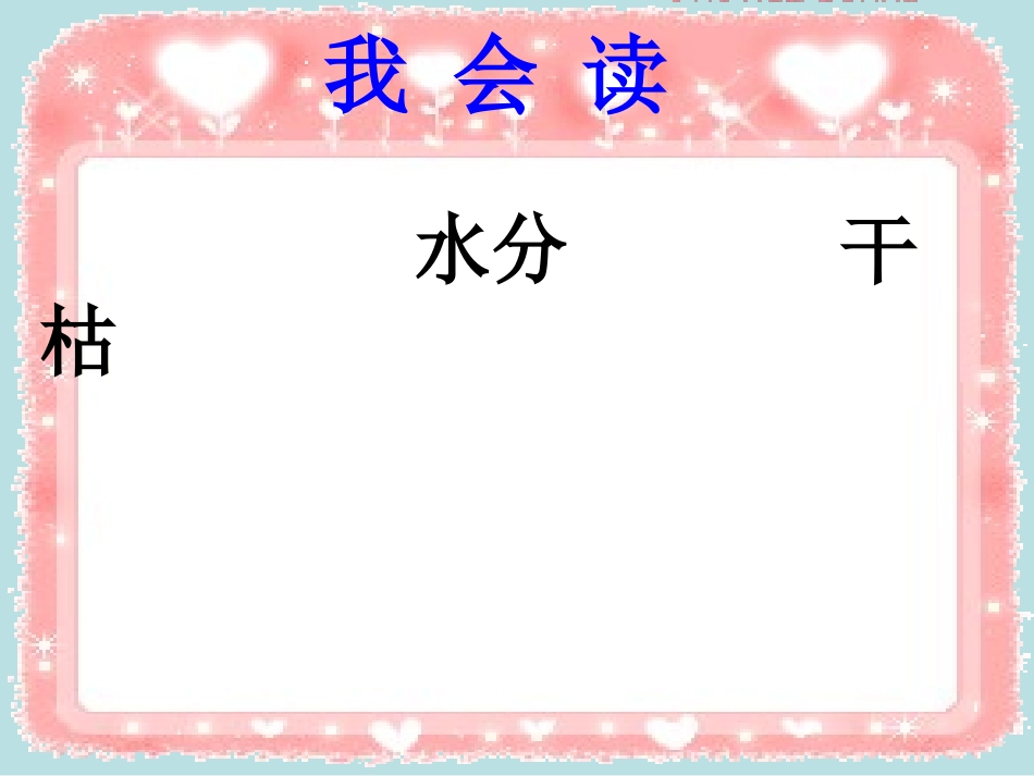 小河与青草改后_第2页