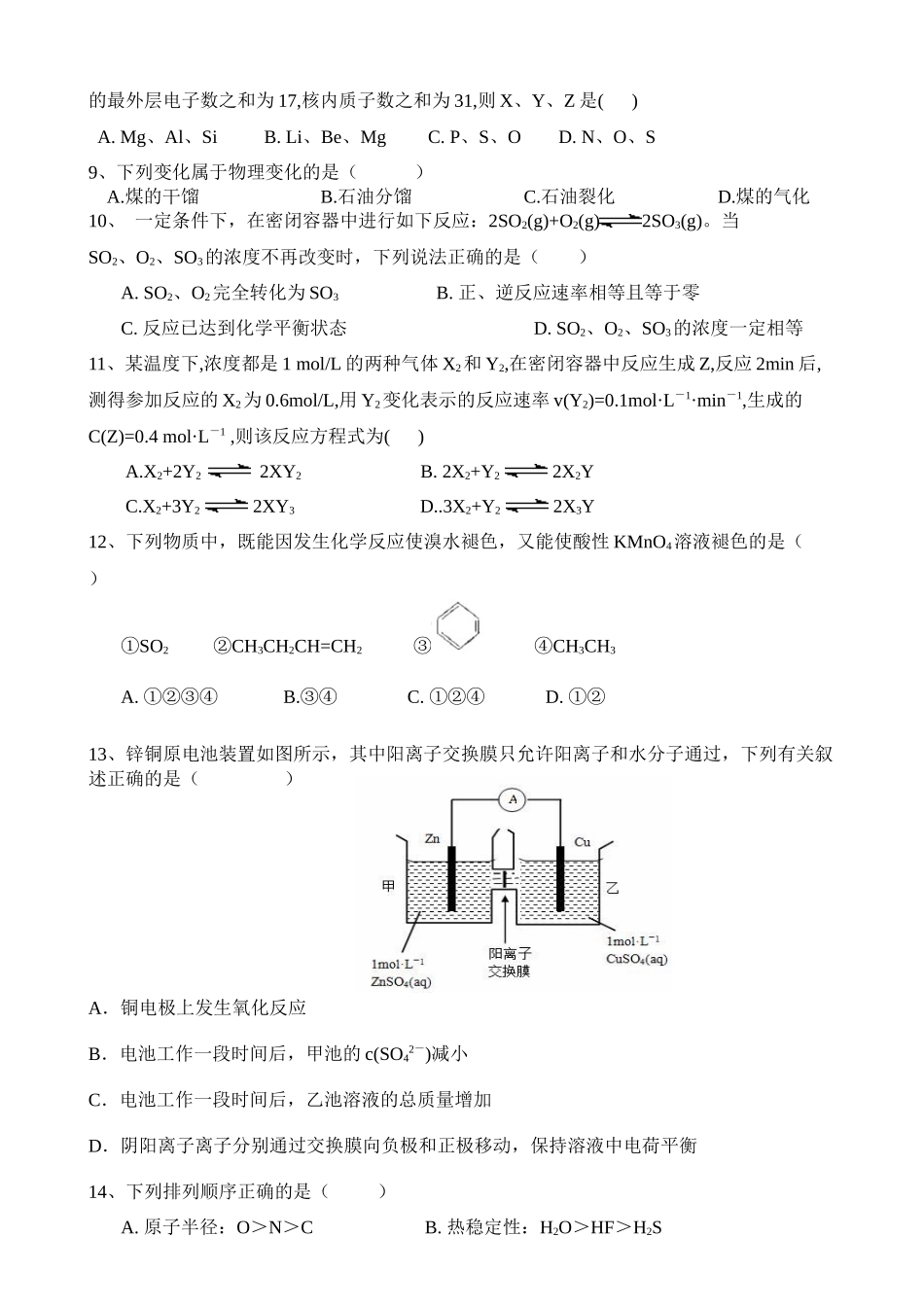 高二化学入学考试_第2页