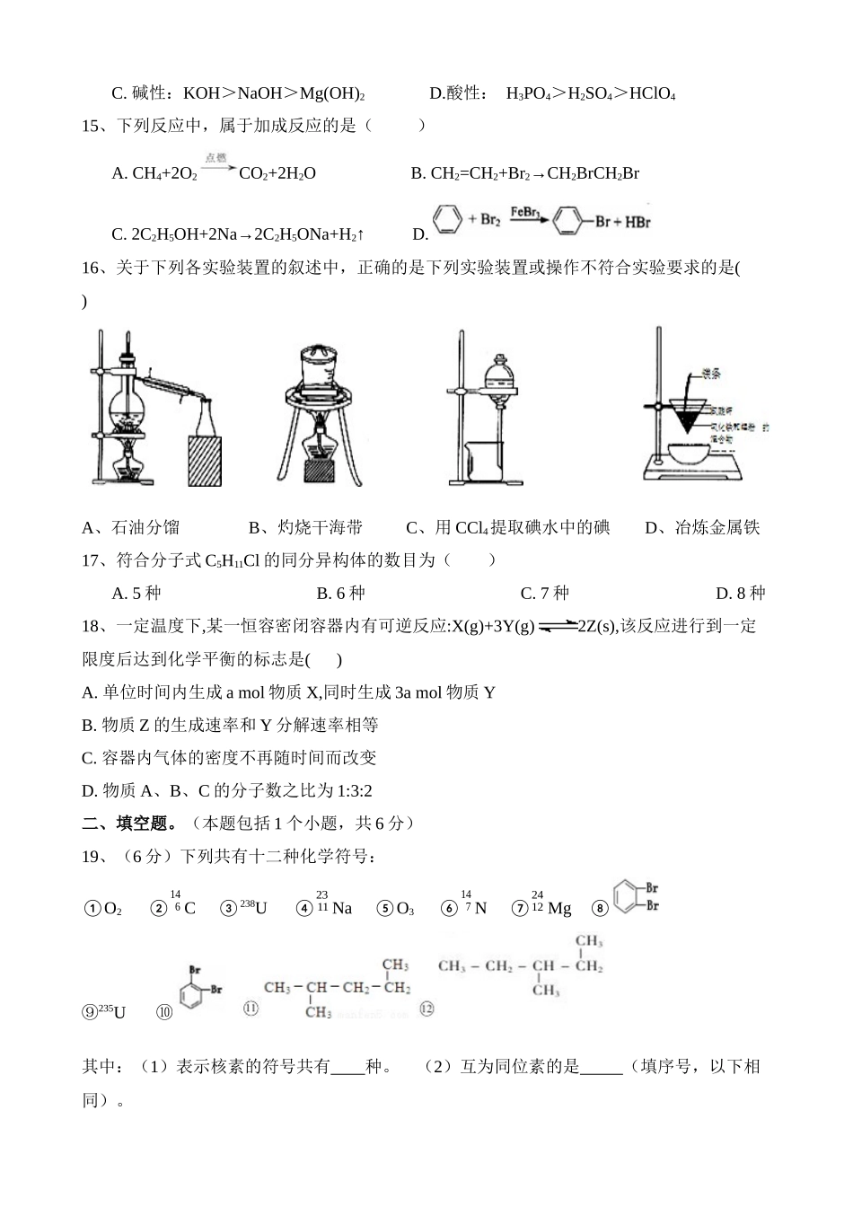 高二化学入学考试_第3页