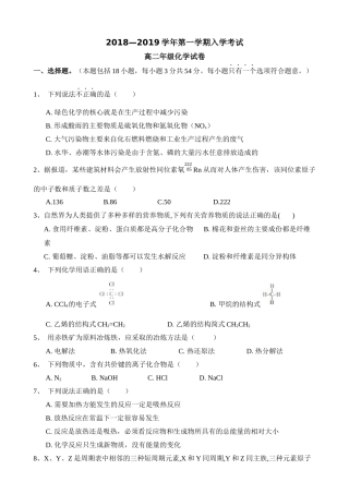 高二化学入学考试
