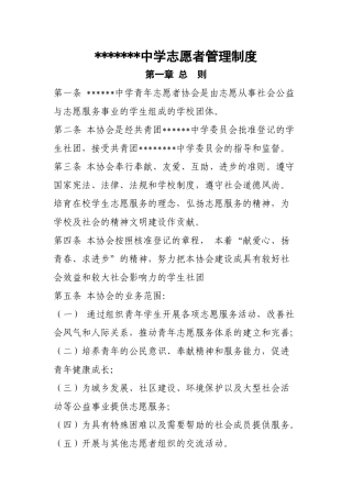 中学志愿服务队规章制度