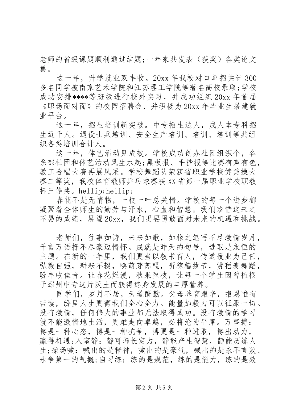 校长XX年新年致辞范文_第2页