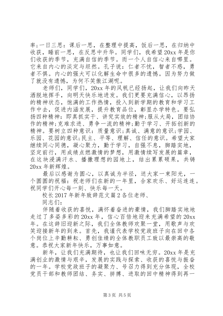 校长XX年新年致辞范文_第3页