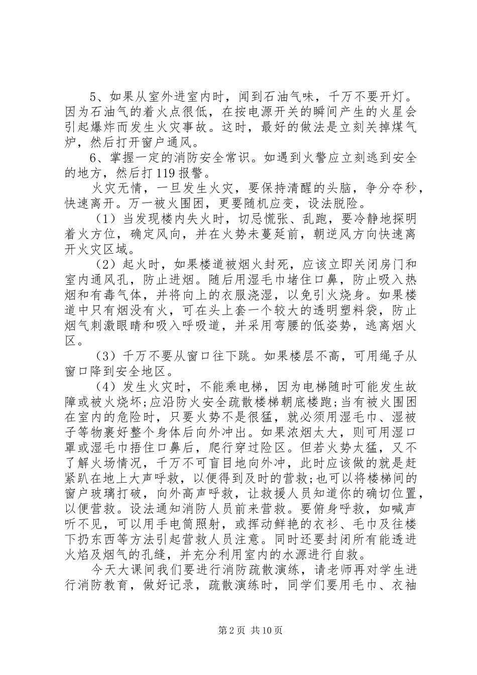 学校消防宣传日校长讲话稿_第2页