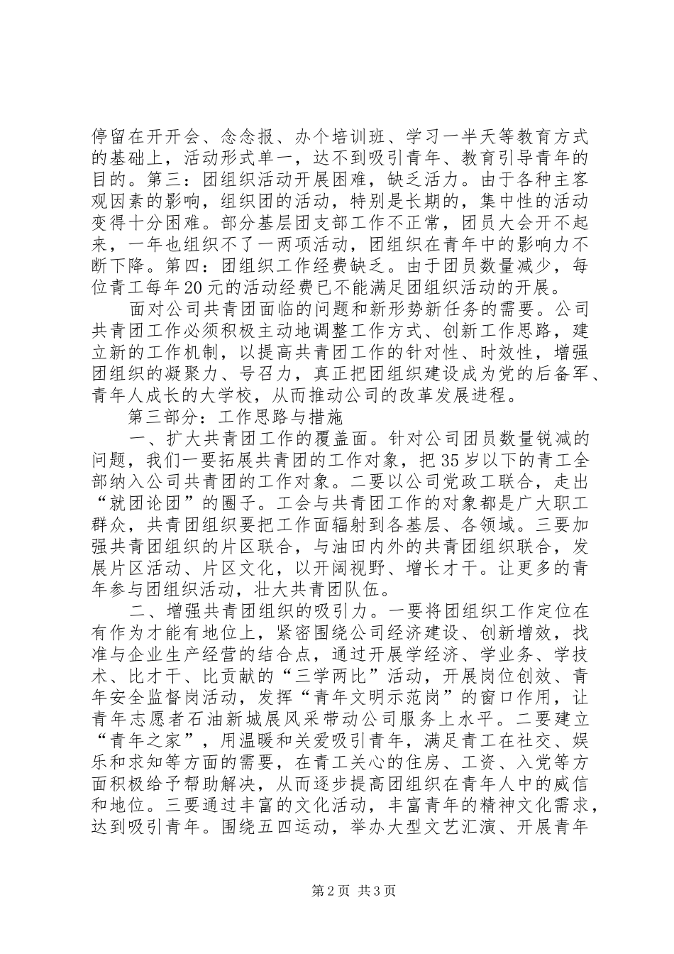 团委书记竟聘竞选演讲稿(精选多篇)_3_第2页