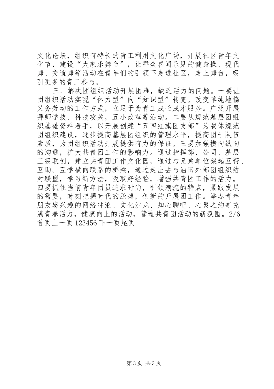 团委书记竟聘竞选演讲稿(精选多篇)_3_第3页