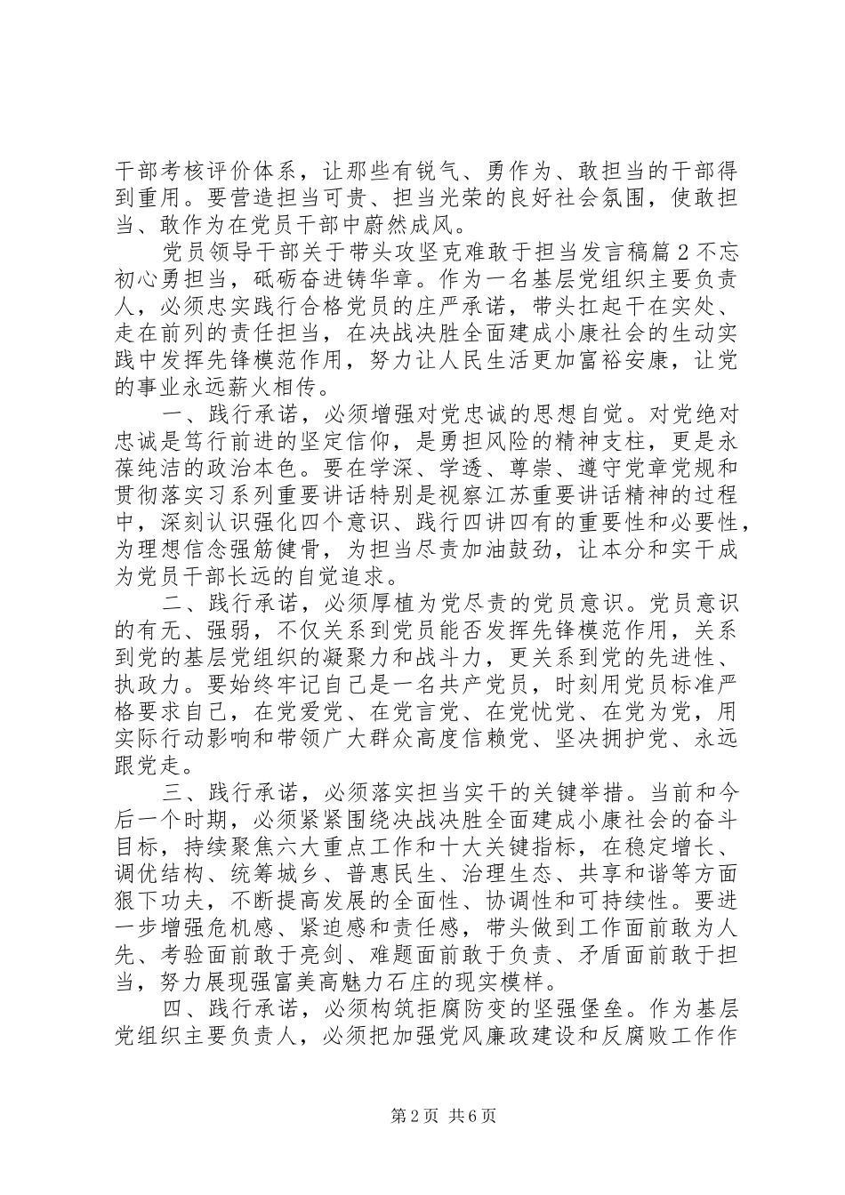 党员领导干部关于带头攻坚克难敢于担当发言稿_第2页