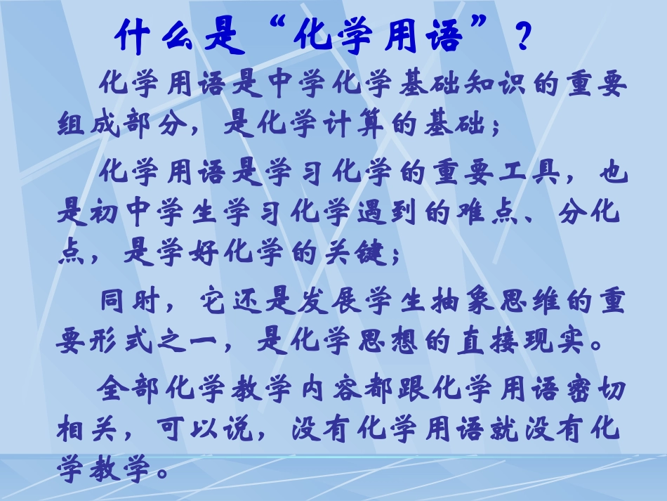 高一化学初高中衔接课程_第3页