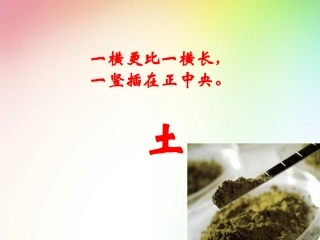 教科版科学二年级上册课件 2、土壤-动植物的乐园(课件)