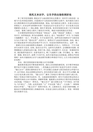 依托文本随文识字_让生字的出场恰到好处1