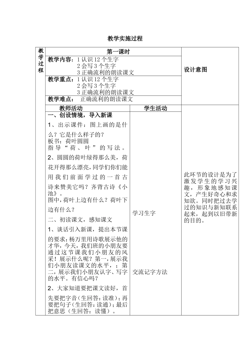 教学实施过程_第1页