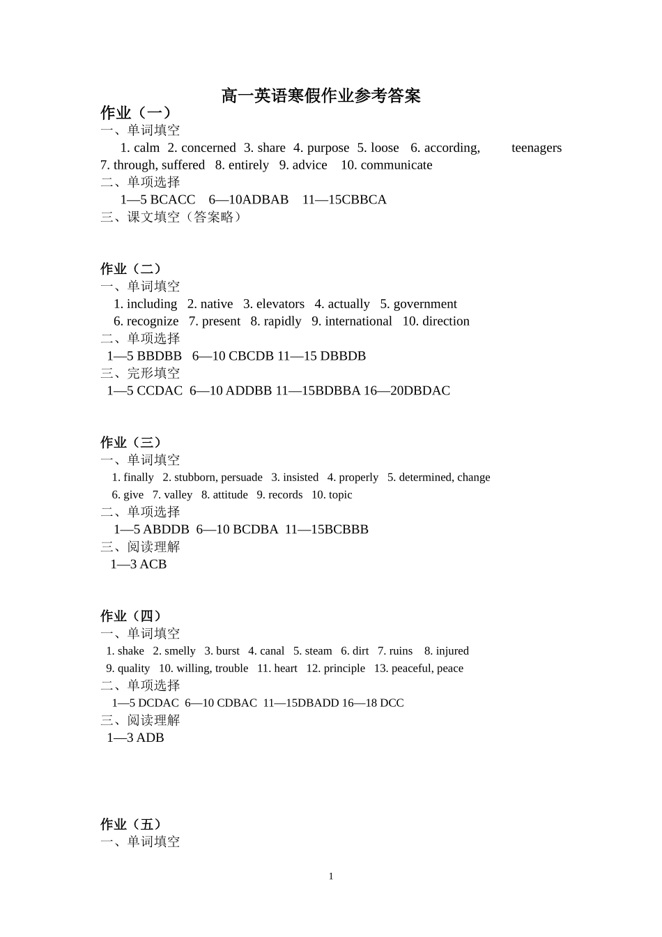 高一英语寒假作业答案_第1页