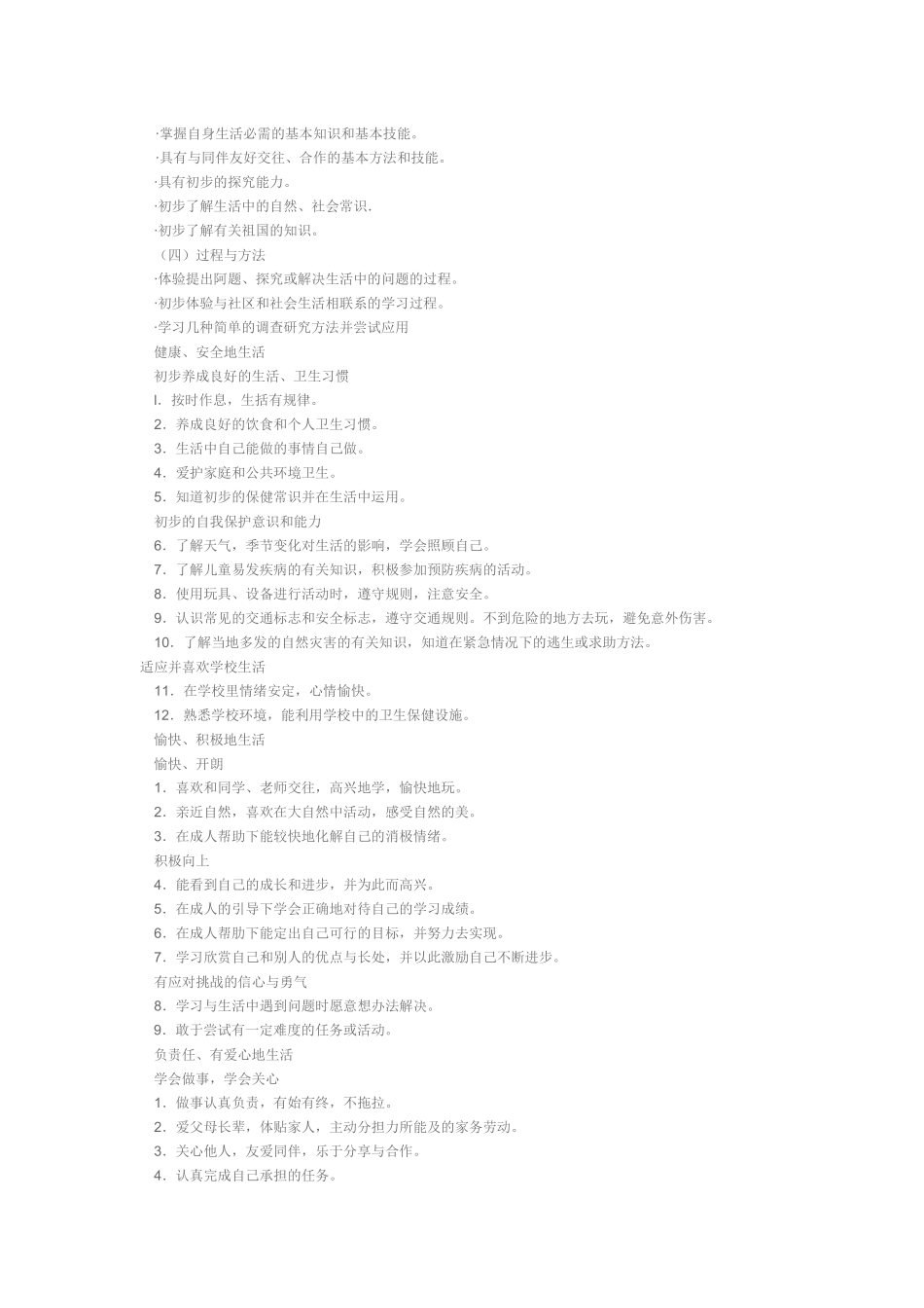 小学道德与法治课程标准_第3页