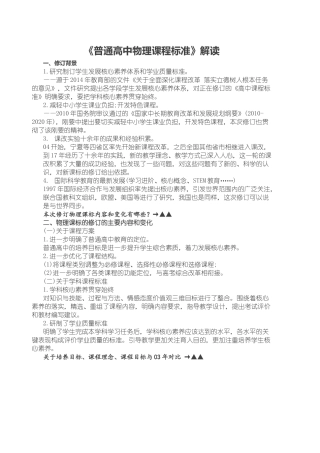 新版《普通高中物理课程标准》解读