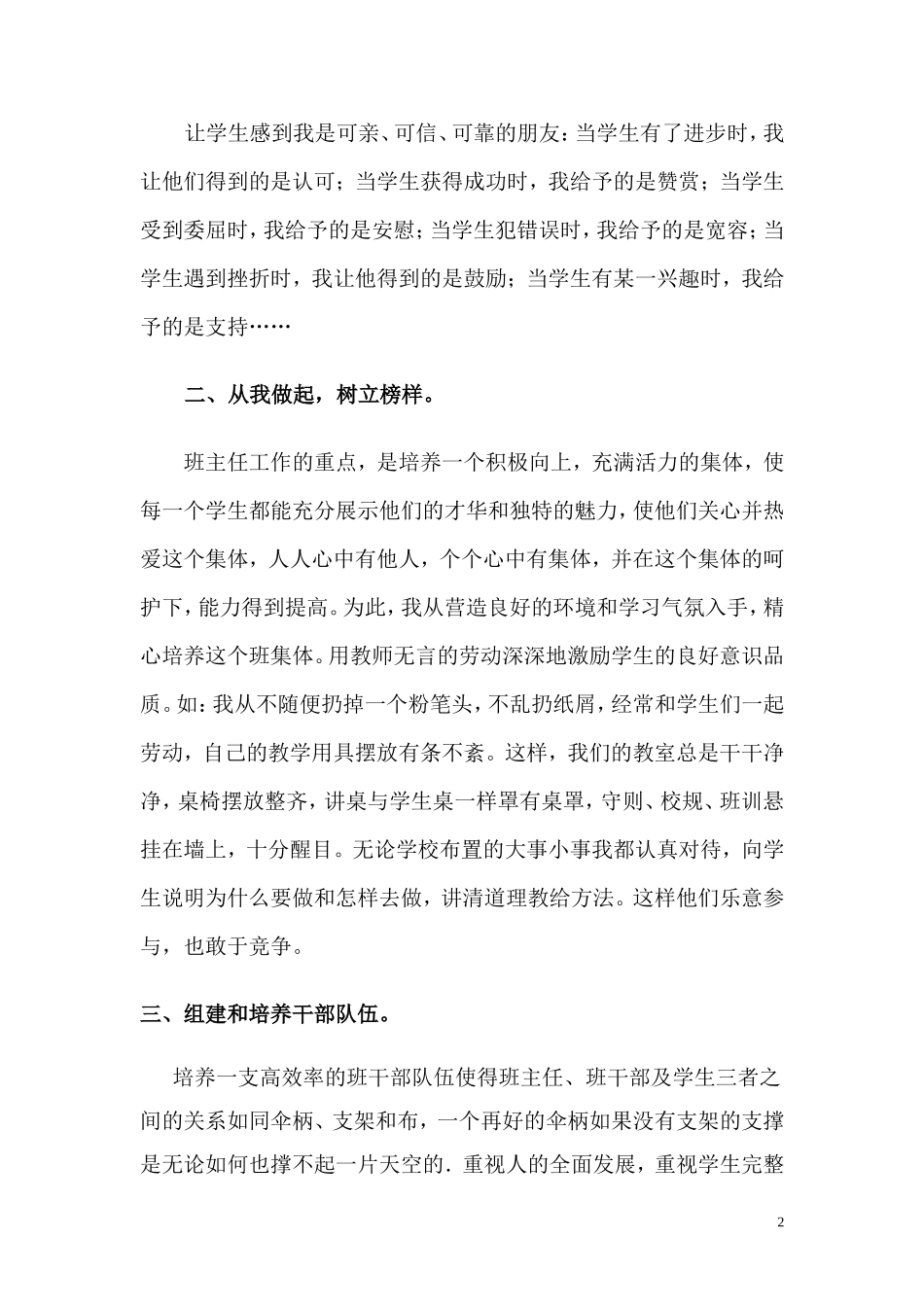 优秀班主任经验介绍_第2页