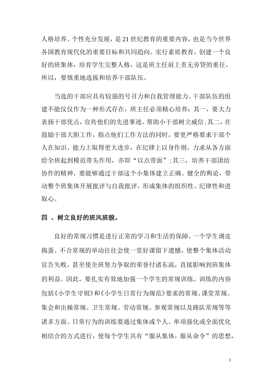 优秀班主任经验介绍_第3页