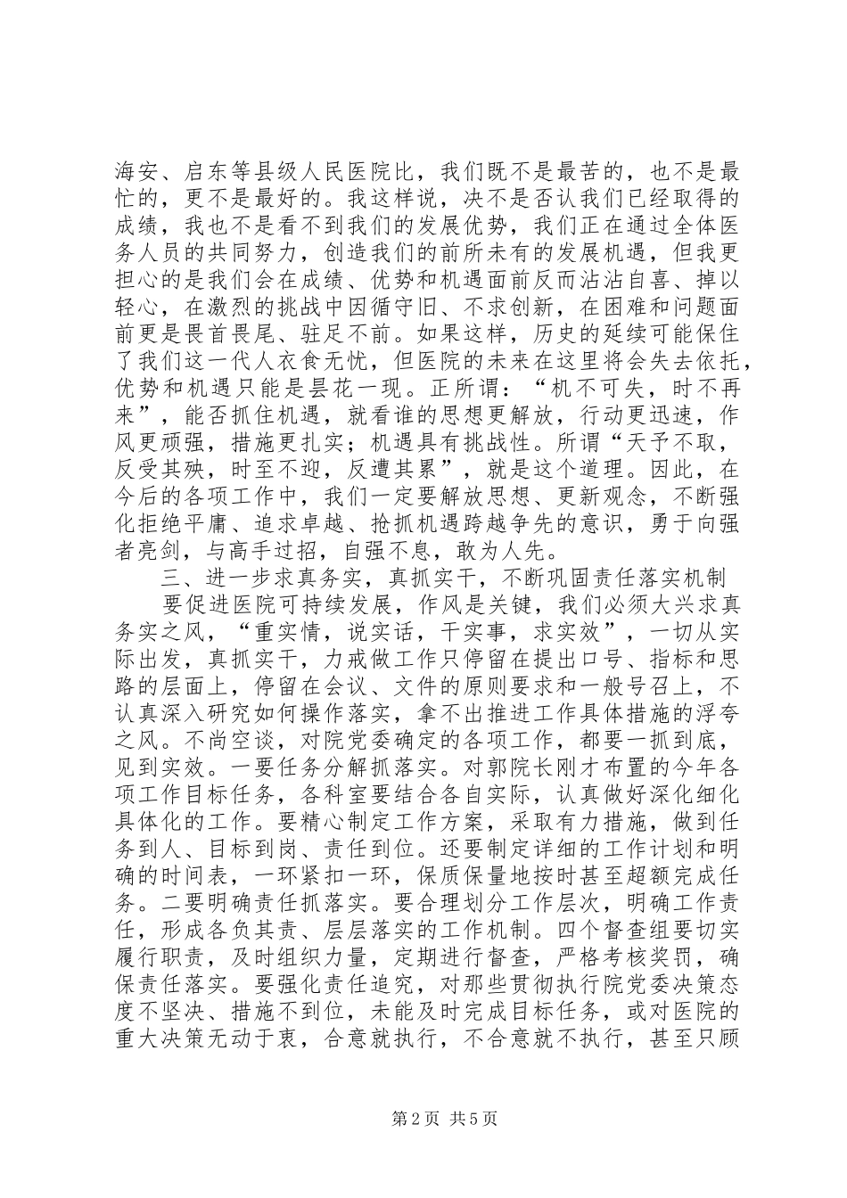 医院工作大会院长讲话稿_第2页