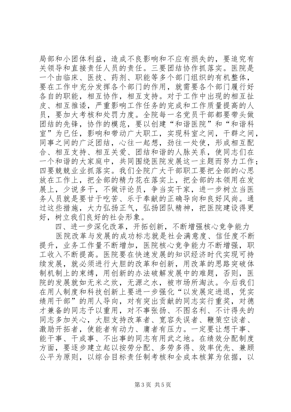 医院工作大会院长讲话稿_第3页