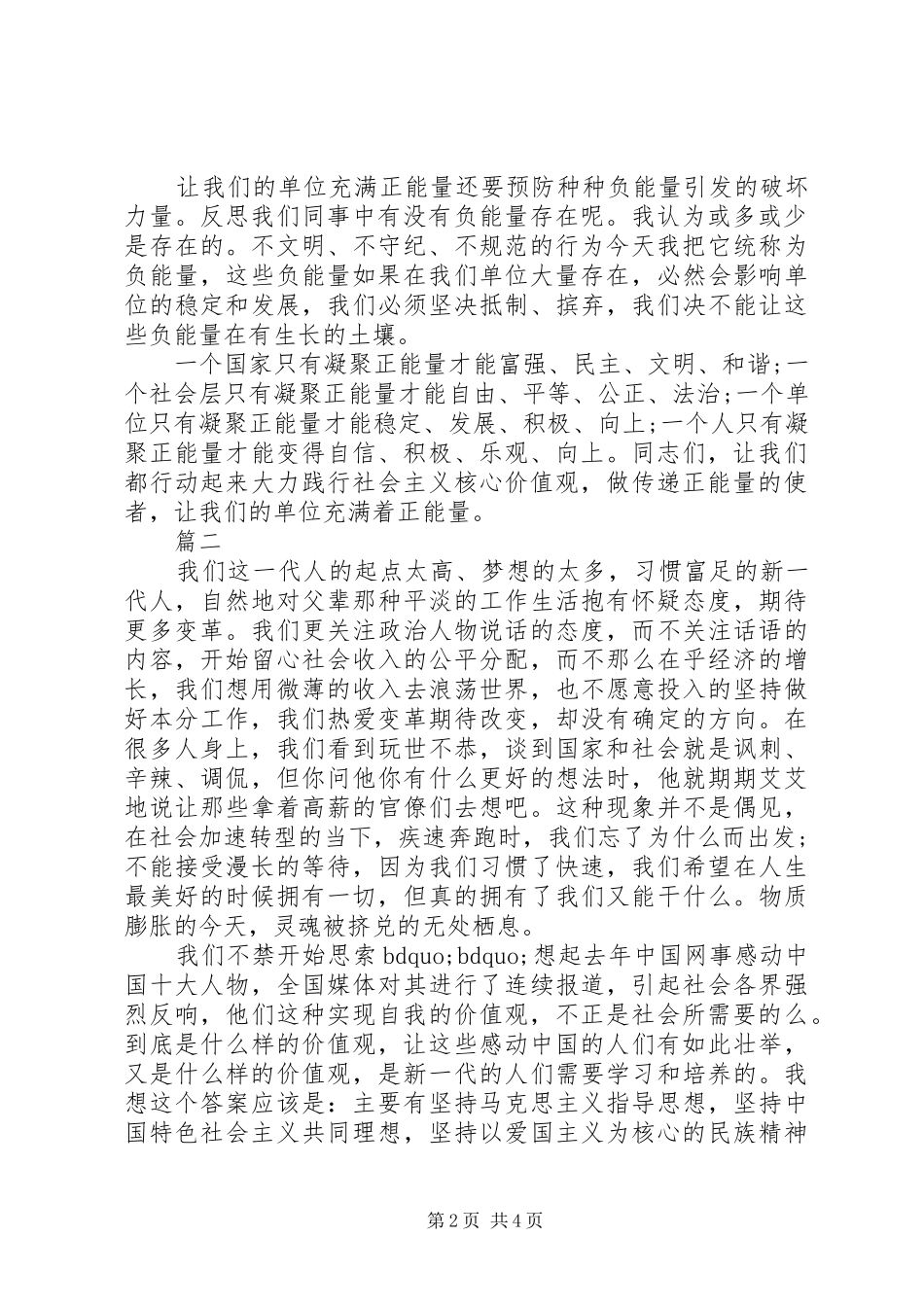 社会主义核心价值观演讲稿范文精选_第2页