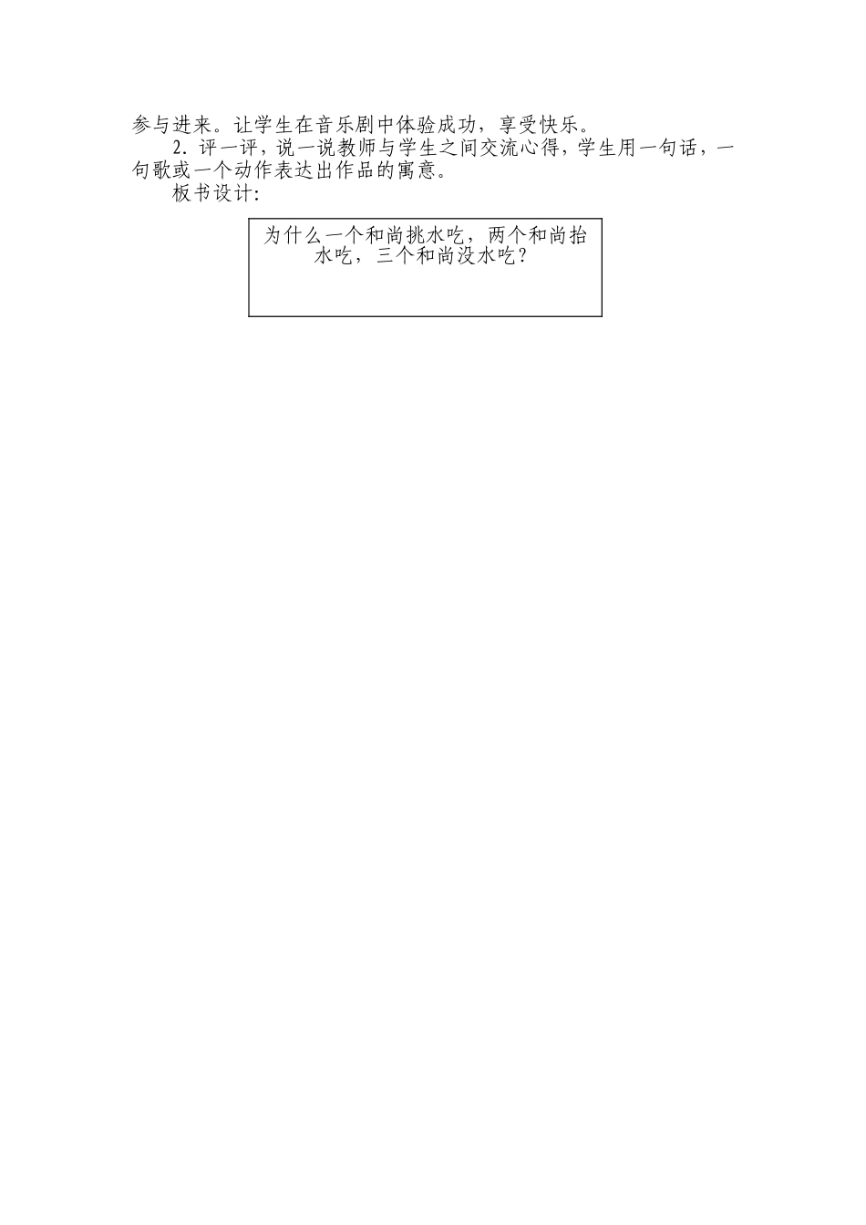 《三个和尚》教学设计_第2页