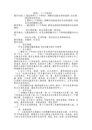 《三个和尚》教学设计