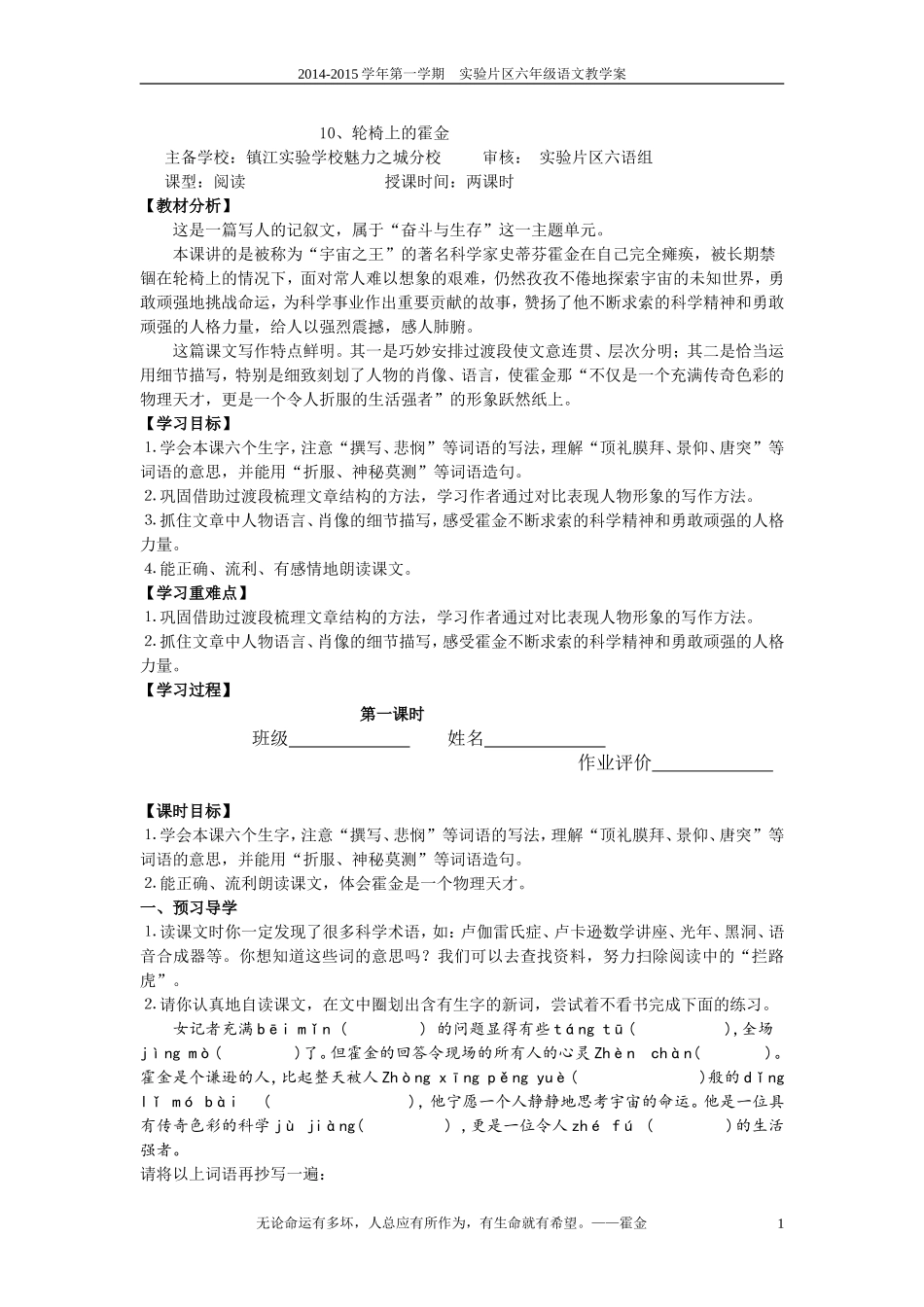 轮椅上的霍金学案_第1页