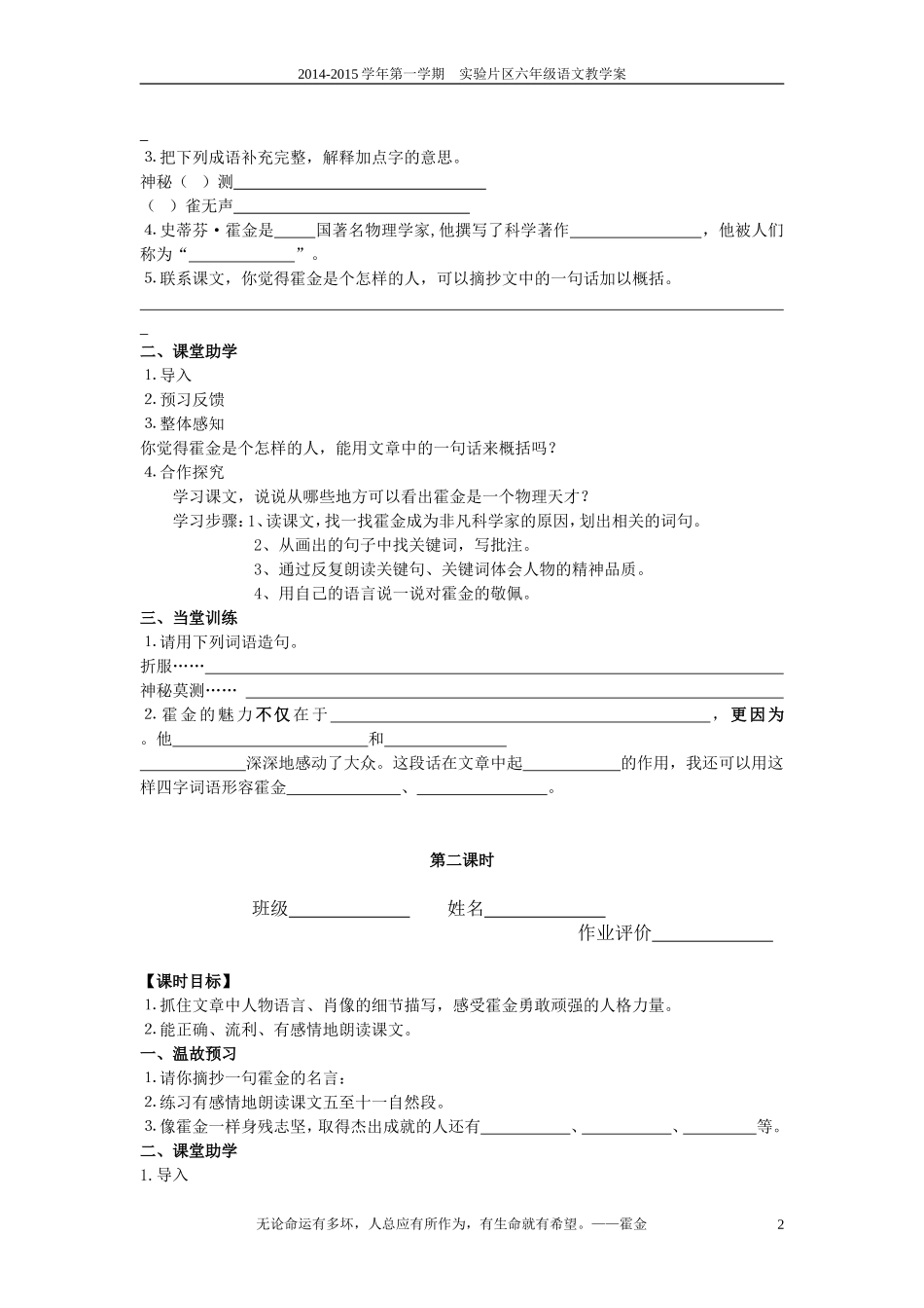 轮椅上的霍金学案_第2页