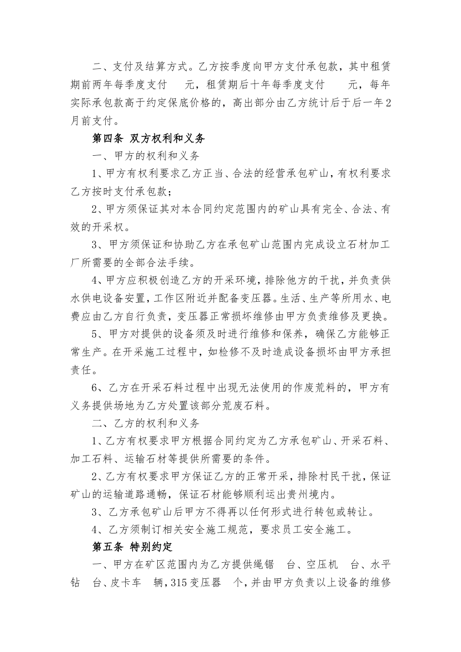 矿山开采承包合同_第2页
