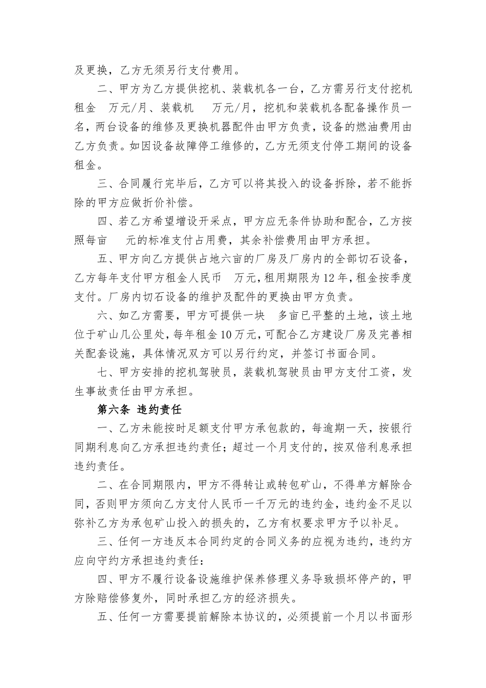 矿山开采承包合同_第3页