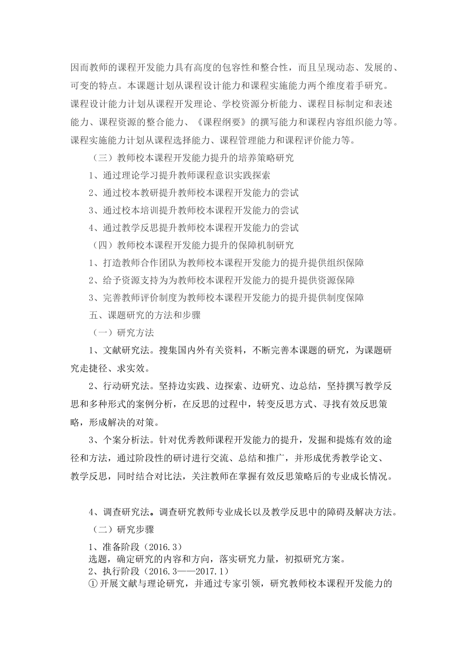 立足校本提升教师校本课程开发能力的实践探索_第3页