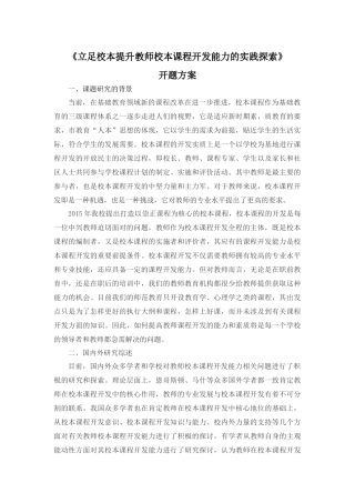 立足校本提升教师校本课程开发能力的实践探索