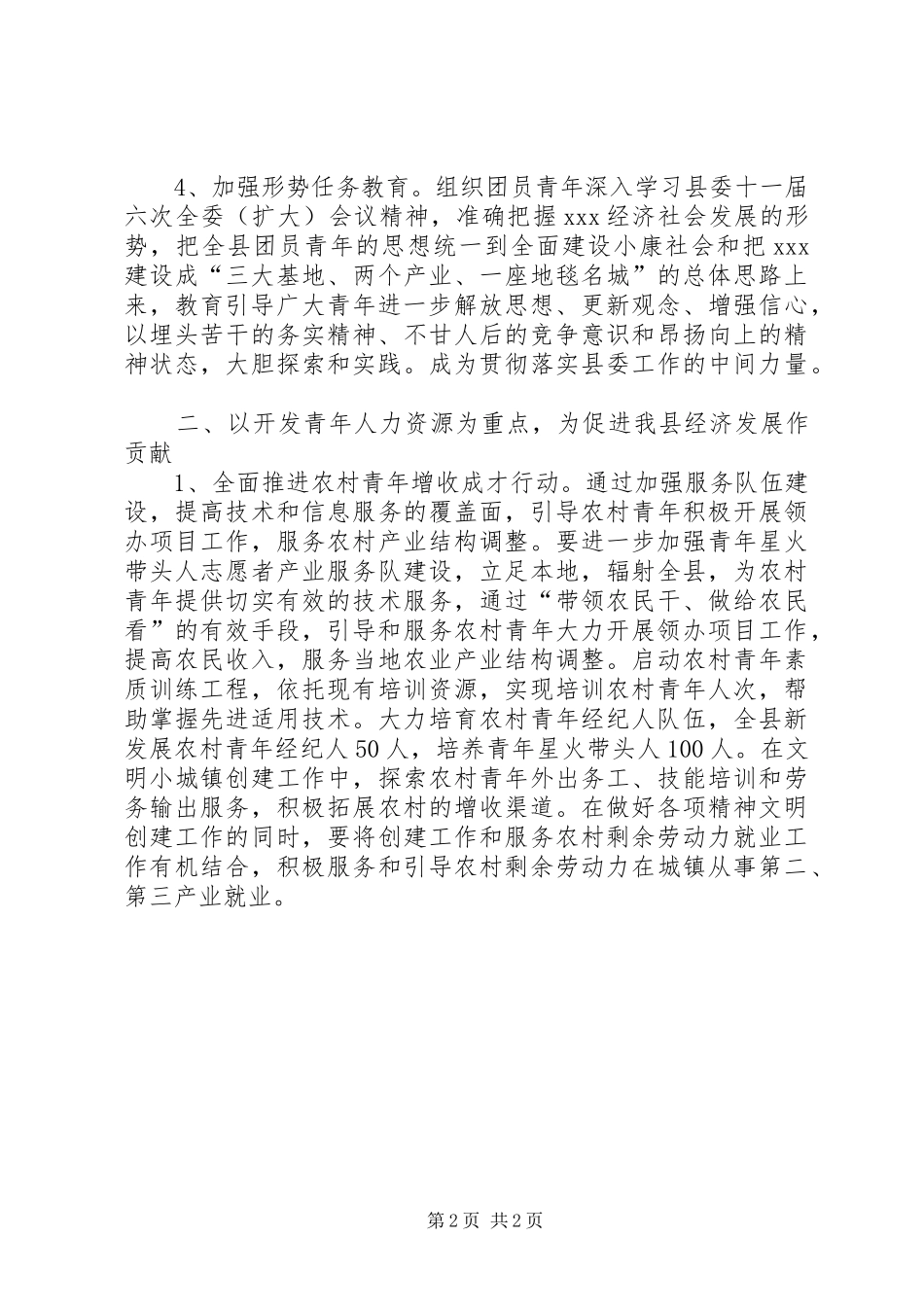 共青团工作工作计划 _第2页