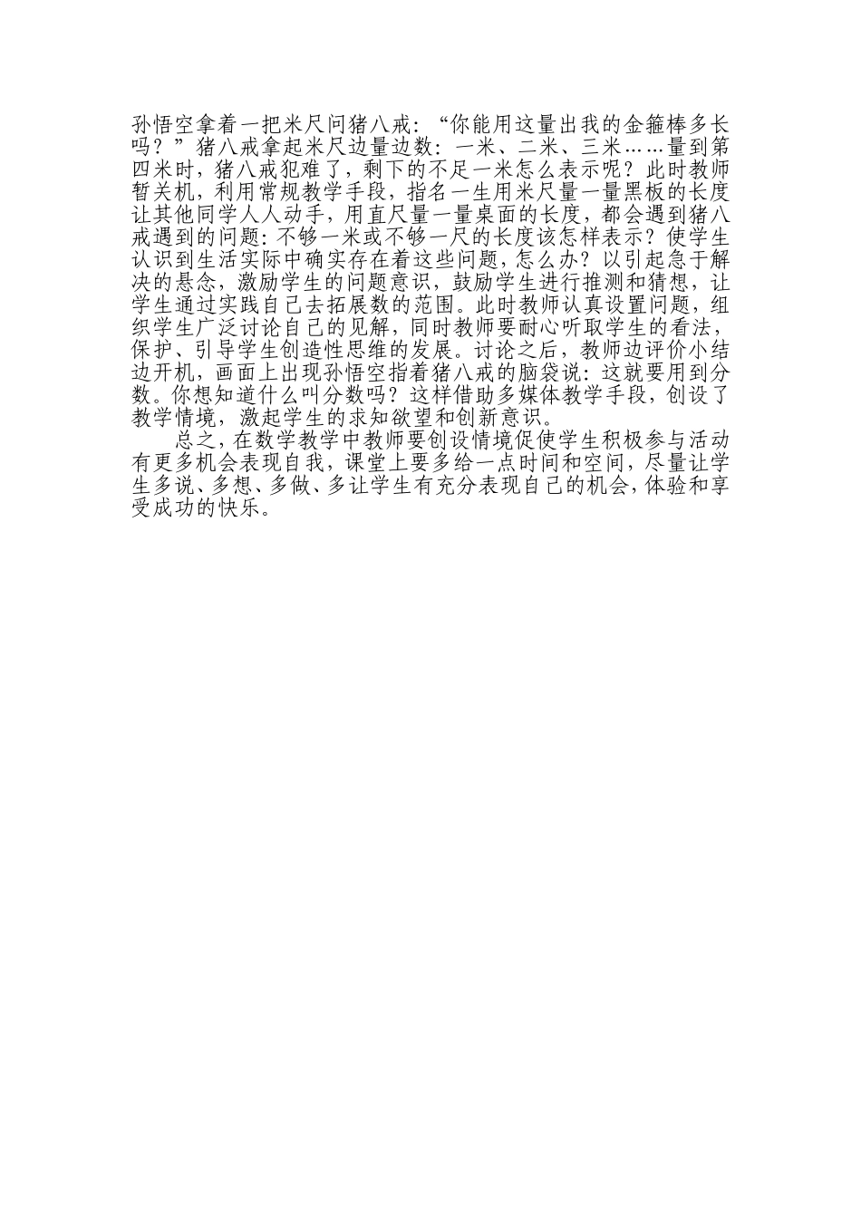 浅谈课堂教学中的情境运用_第2页