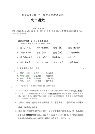祁东二中2014年下学期期终考试试卷