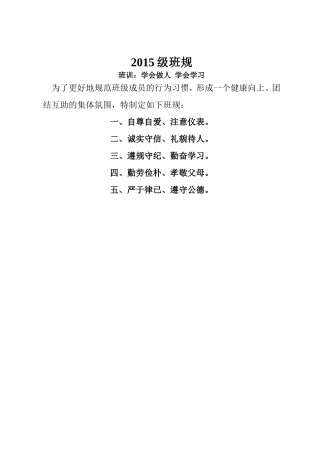 2015级班规