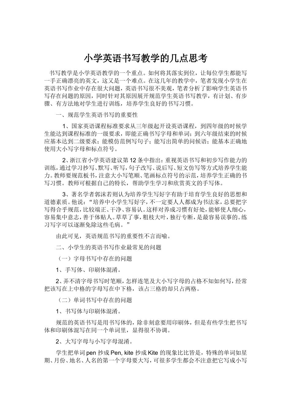 小学英语书写教学的几点思考（转）_第1页