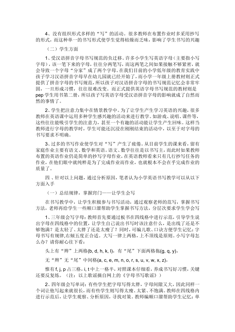 小学英语书写教学的几点思考（转）_第3页