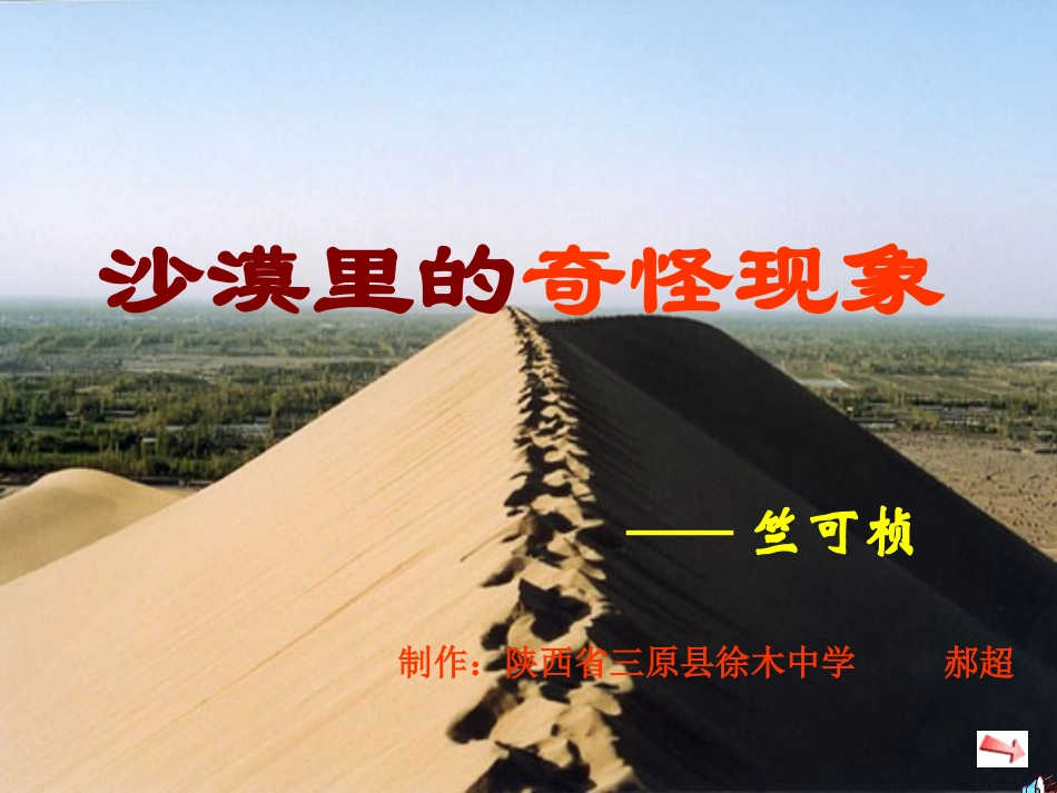 沙漠里的奇怪现象 (2)_第1页