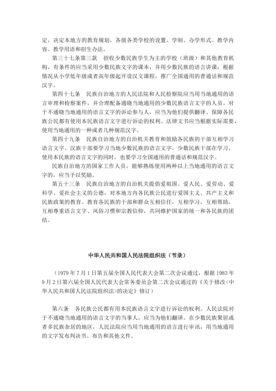 有关语言文字使用的法律法规规章_第2页