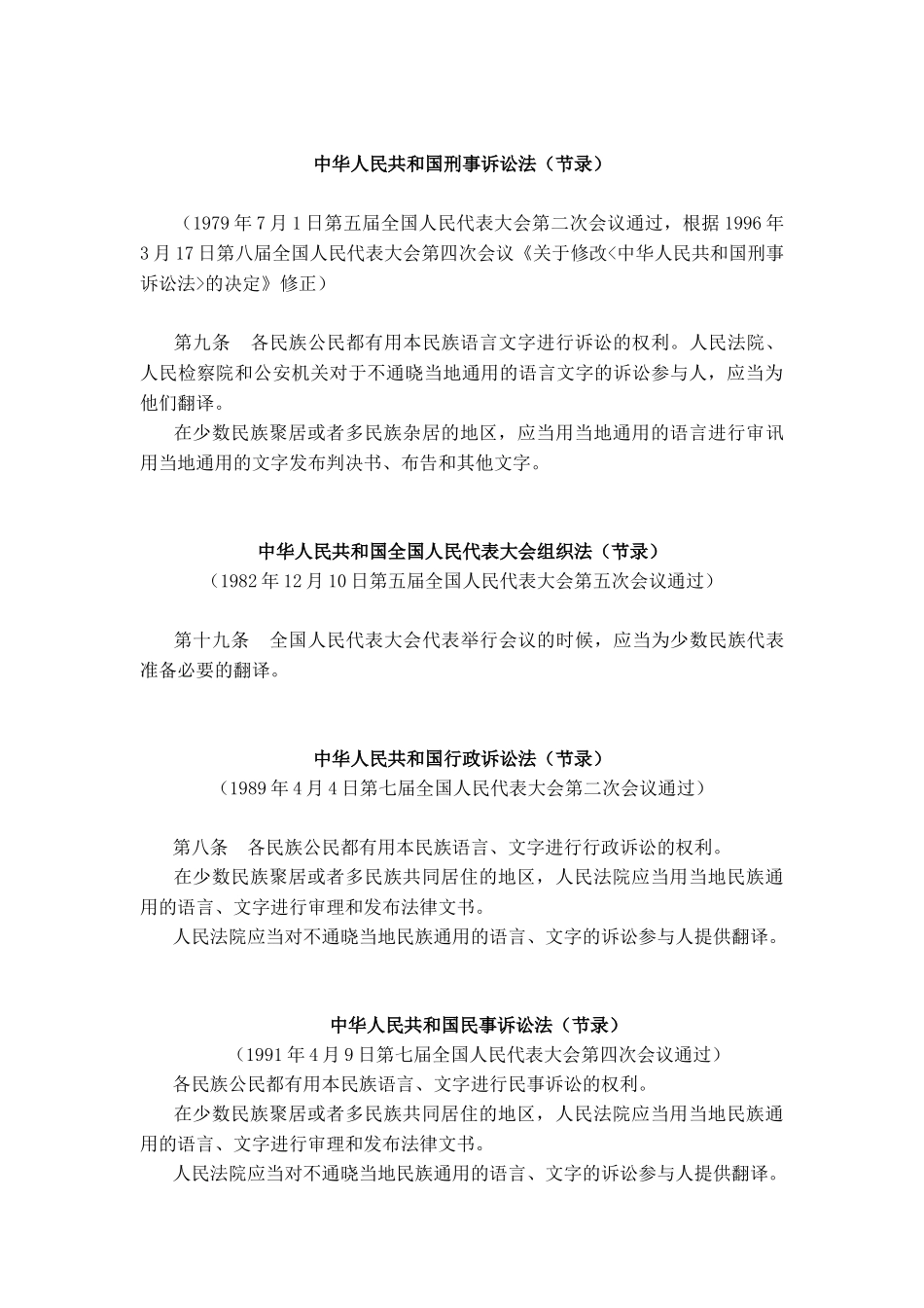 有关语言文字使用的法律法规规章_第3页