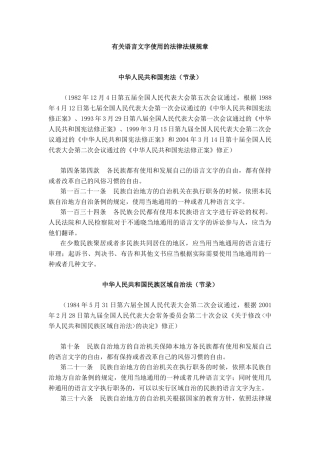 有关语言文字使用的法律法规规章