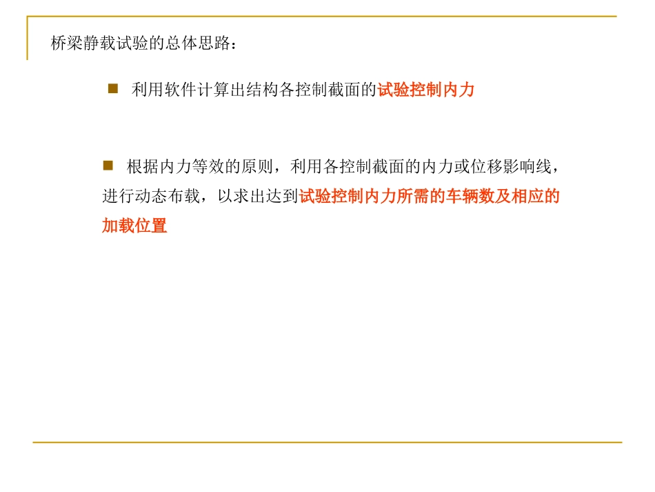 桥梁结构计算_第2页