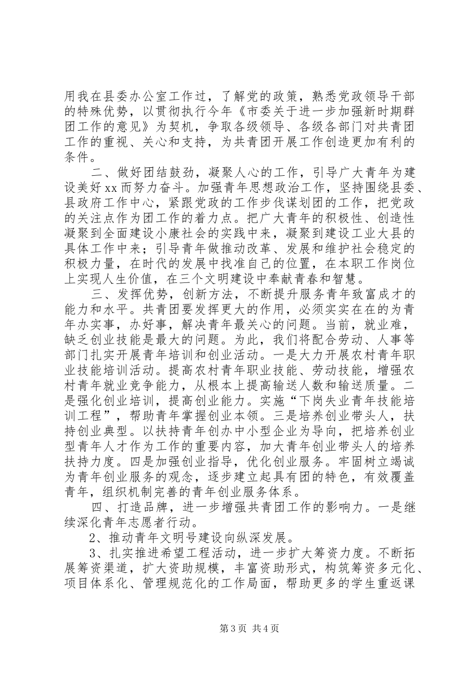 公开推选团县委书记的竞职演讲稿_第3页