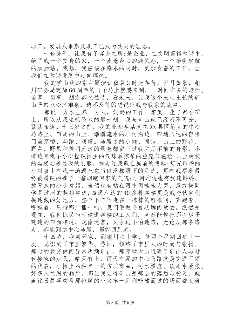 我的矿山我的家主题演讲稿_第3页