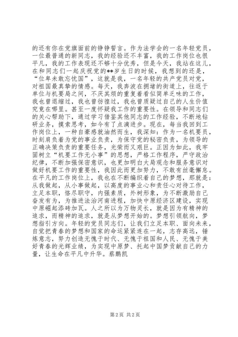 建党93周年征文演讲_第2页