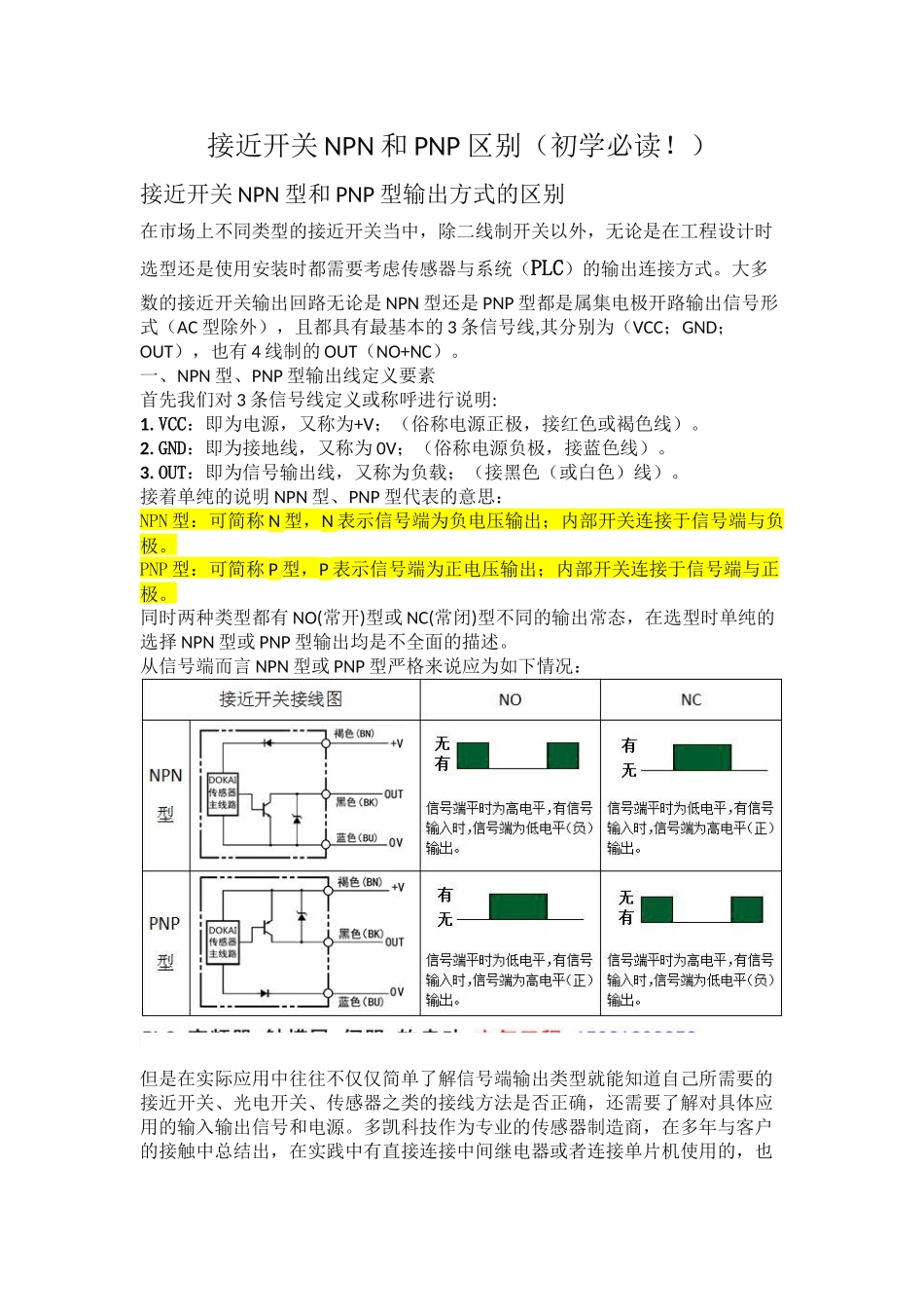 接近开关NPN和PNP区别(一看就懂)_第1页