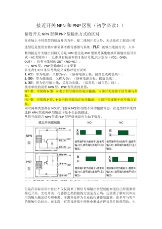 接近开关NPN和PNP区别(一看就懂)