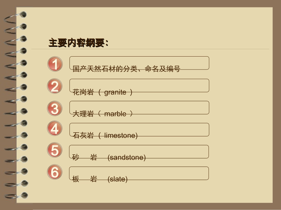 园林景观常用石材_第2页