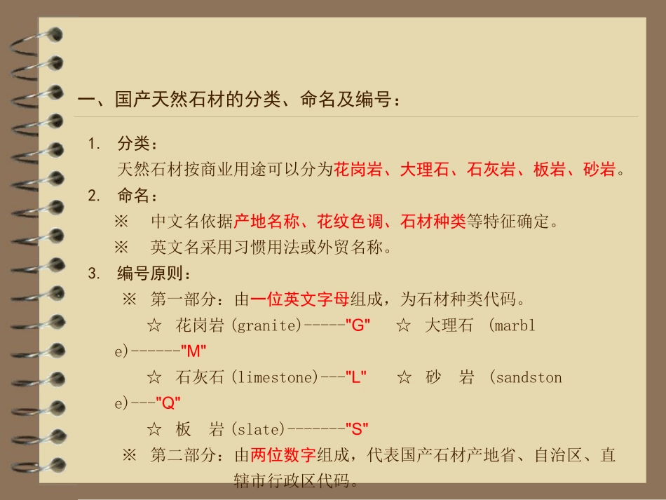 园林景观常用石材_第3页