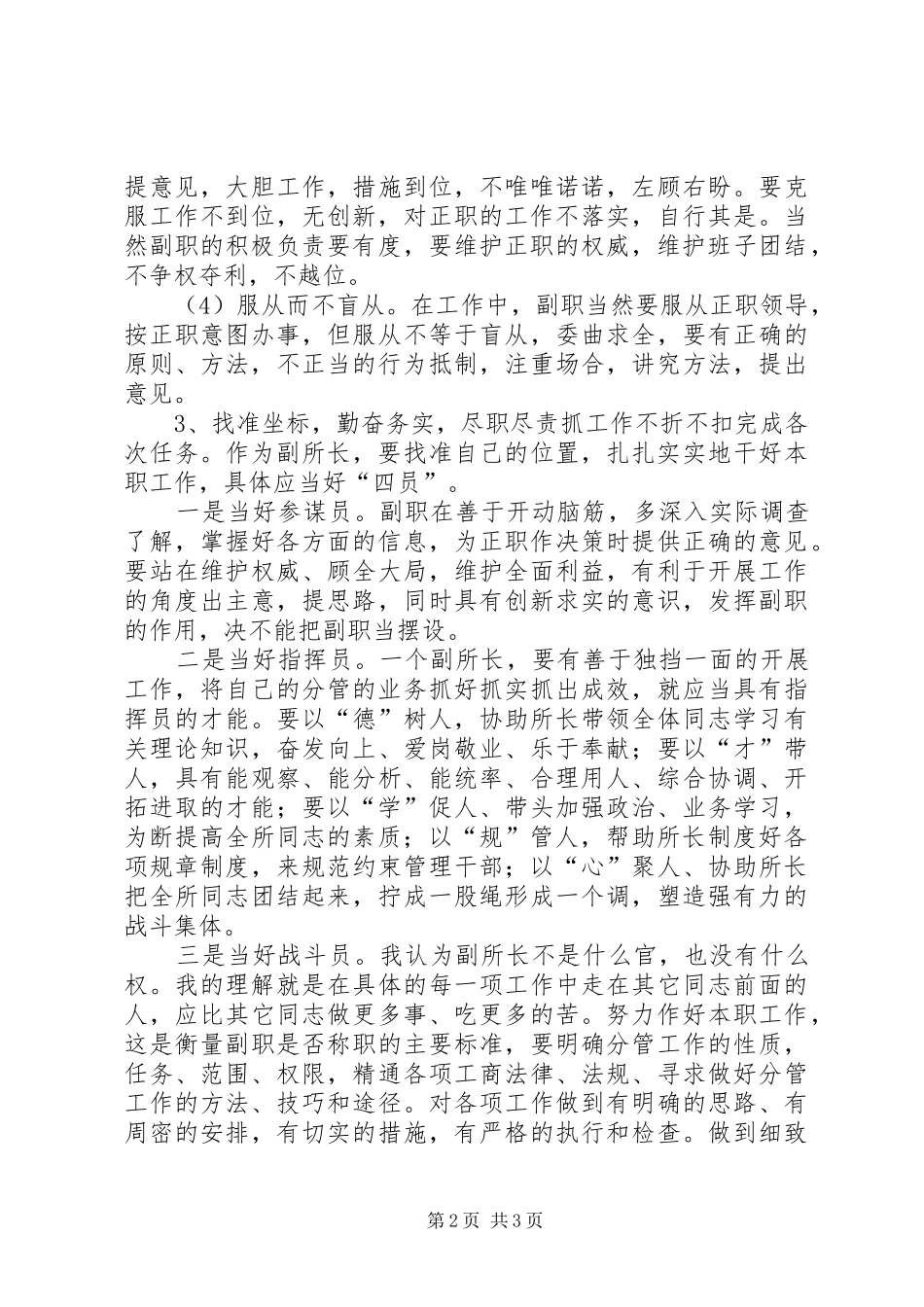 最新工商所副所长的竞聘演讲稿范文_第2页
